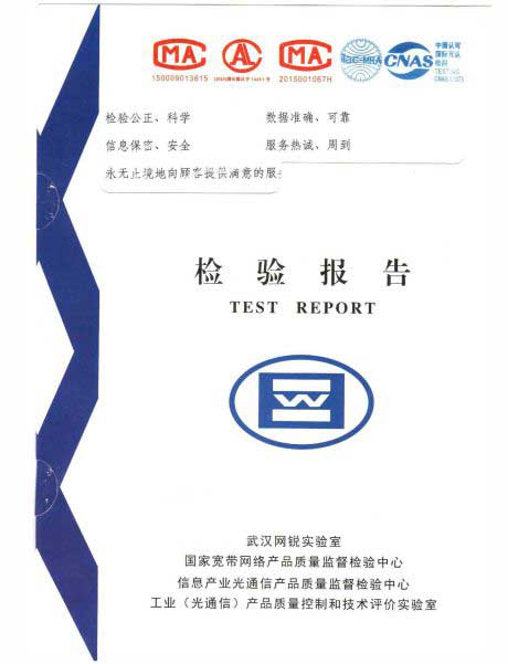 飛暢科技-信息產業部檢測報告