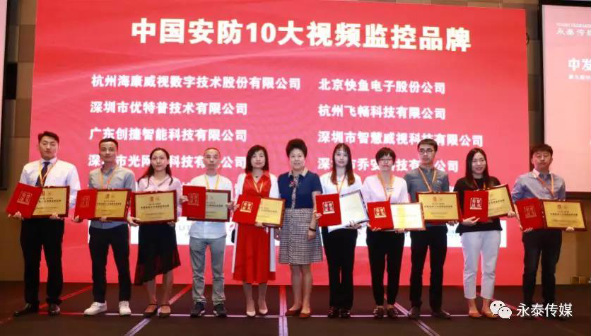 杭州飛暢榮獲中國安防10大視頻監控品牌稱號