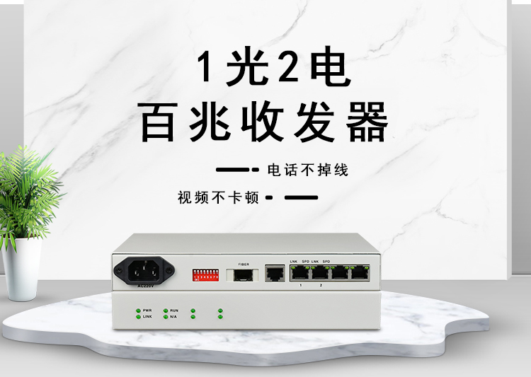 以太網光纖收發器怎么用？