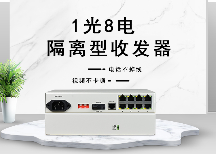 光纖收發器容易壞嗎？