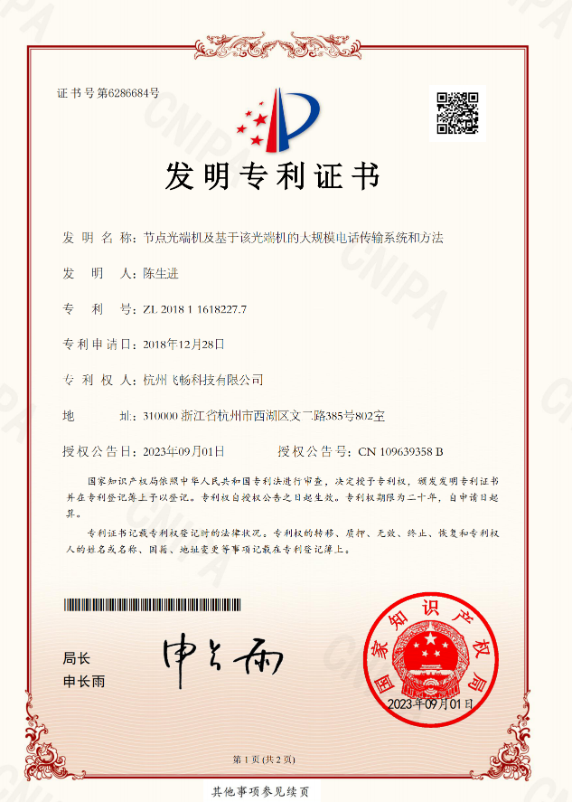 發明專利