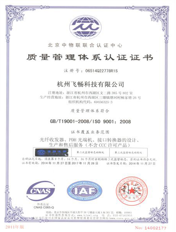 ISO9001質量管理體系認證證書